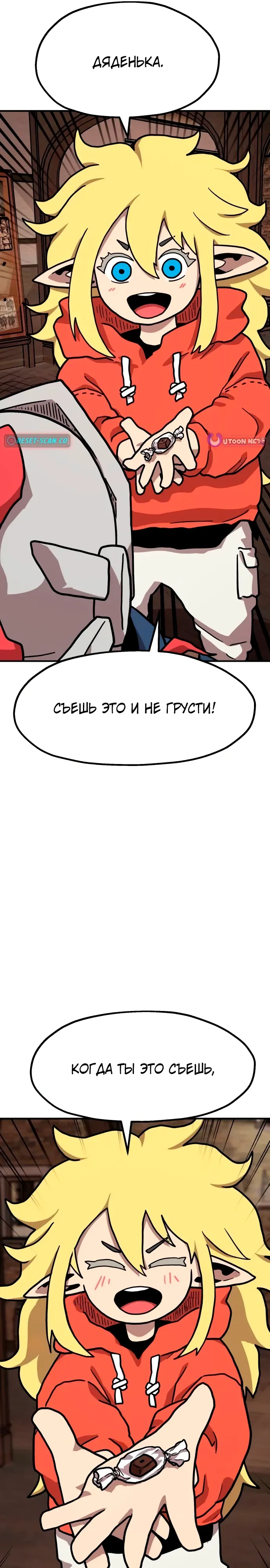 Страница 22 главы 28 манги Наш Босс слишком сильный / The boss is too strong