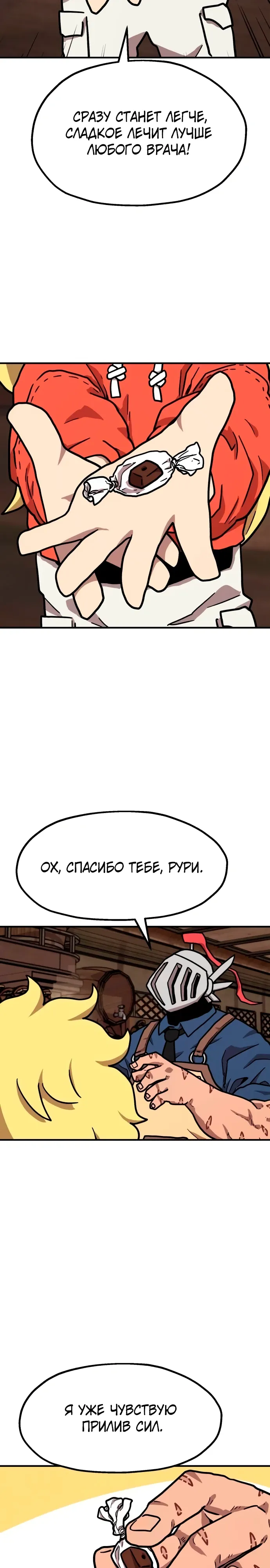 Страница 23 главы 28 манги Наш Босс слишком сильный / The boss is too strong