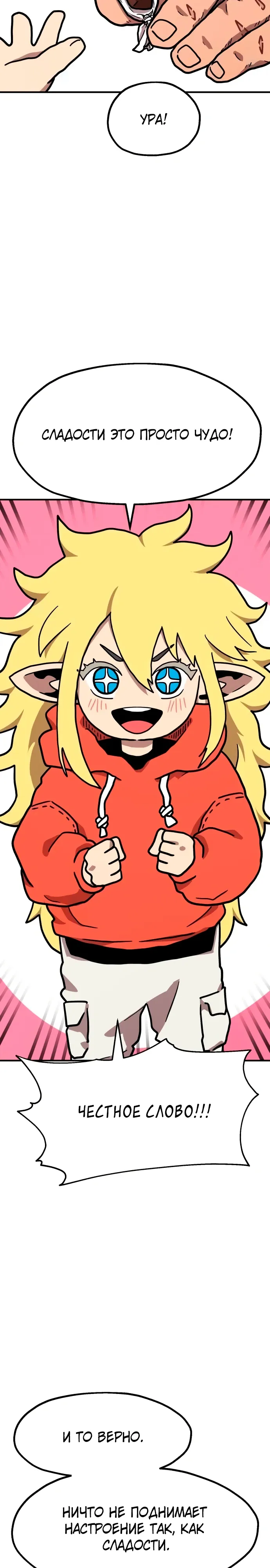 Страница 24 главы 28 манги Наш Босс слишком сильный / The boss is too strong