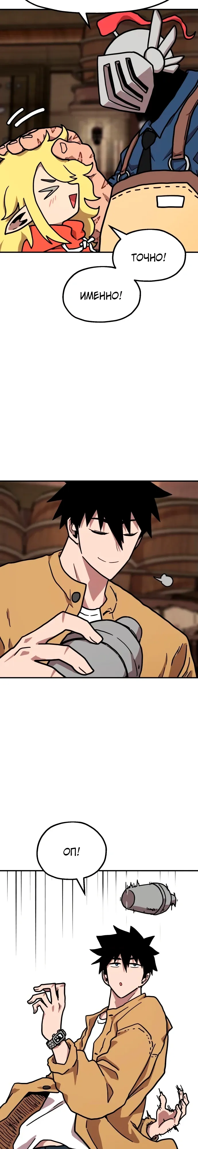 Страница 25 главы 28 манги Наш Босс слишком сильный / The boss is too strong