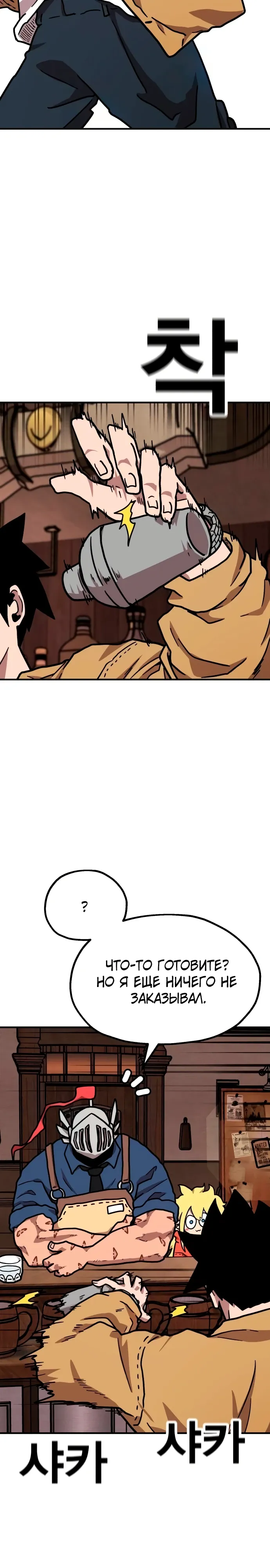 Страница 26 главы 28 манги Наш Босс слишком сильный / The boss is too strong