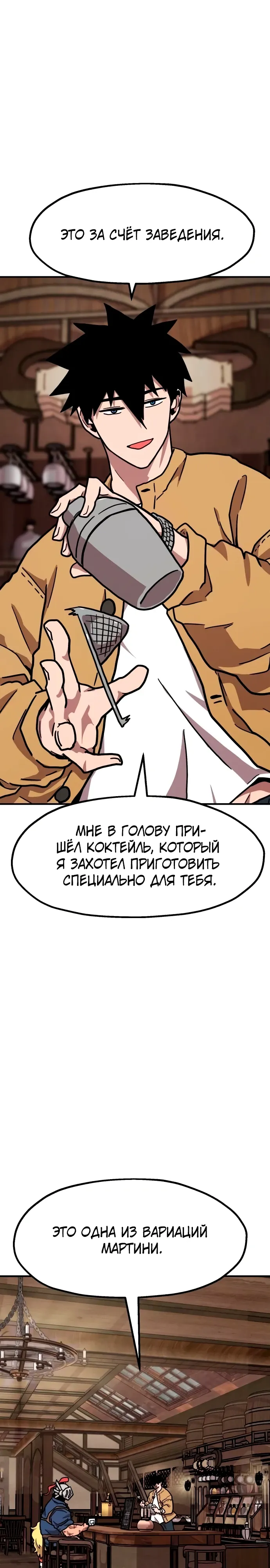 Страница 27 главы 28 манги Наш Босс слишком сильный / The boss is too strong