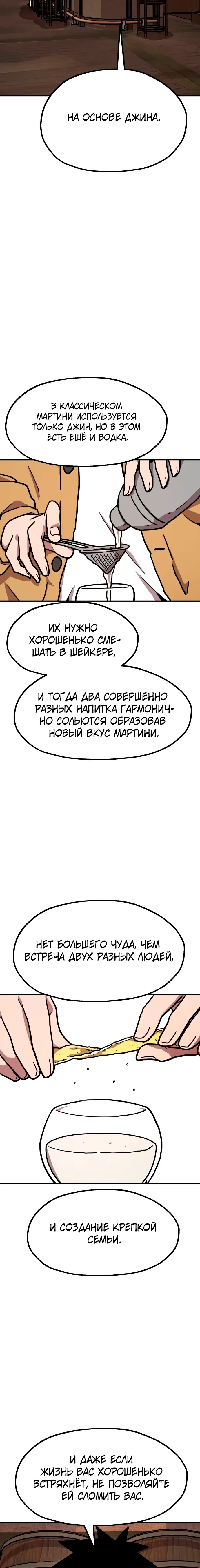 Страница 28 главы 28 манги Наш Босс слишком сильный / The boss is too strong