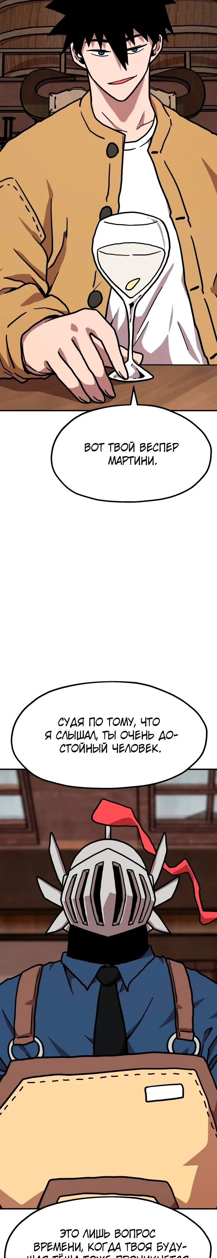 Страница 29 главы 28 манги Наш Босс слишком сильный / The boss is too strong