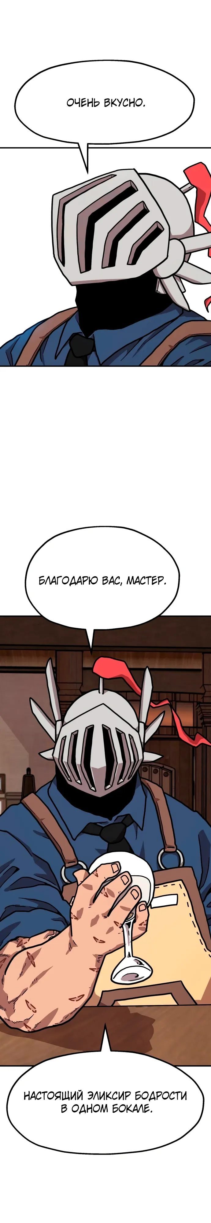 Страница 31 главы 28 манги Наш Босс слишком сильный / The boss is too strong