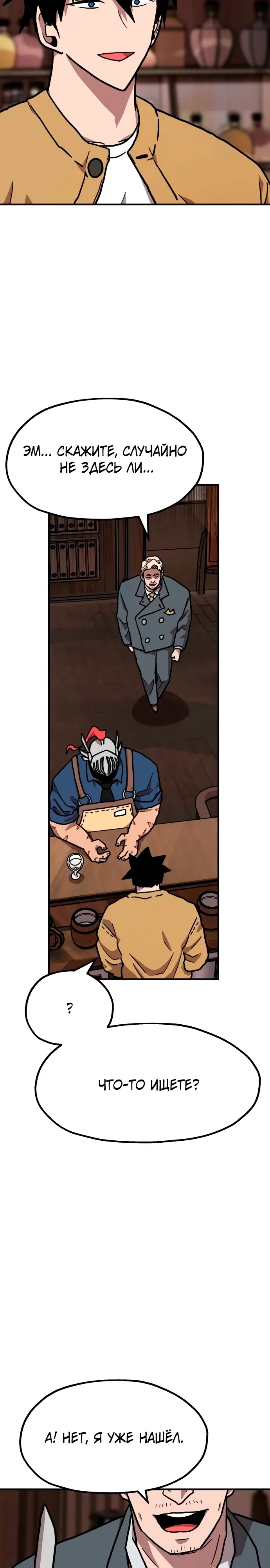 Страница 34 главы 28 манги Наш Босс слишком сильный / The boss is too strong