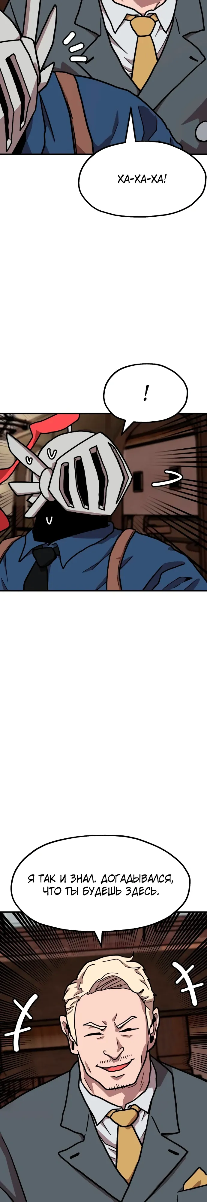 Страница 35 главы 28 манги Наш Босс слишком сильный / The boss is too strong