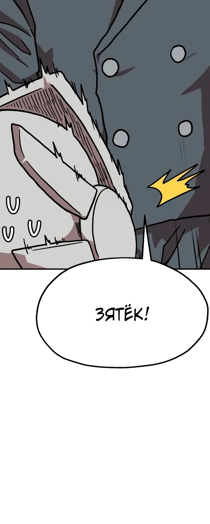 Страница 36 главы 28 манги Наш Босс слишком сильный / The boss is too strong