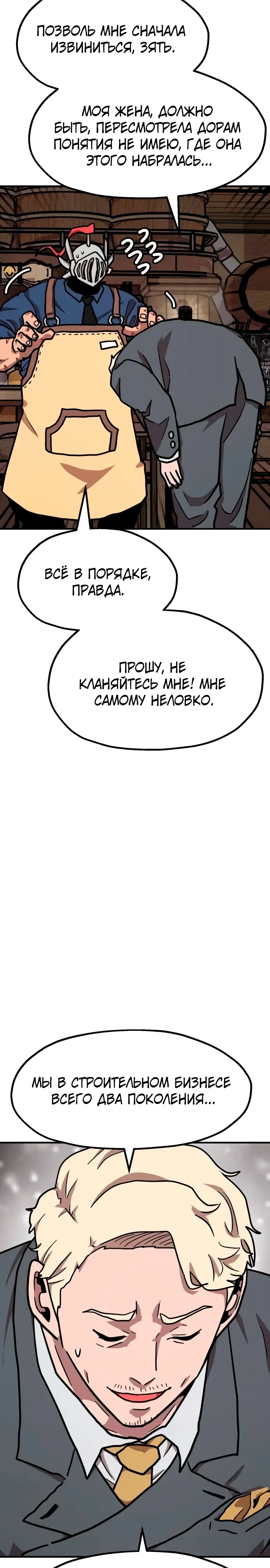 Страница 4 главы 29 манги Наш Босс слишком сильный / The boss is too strong