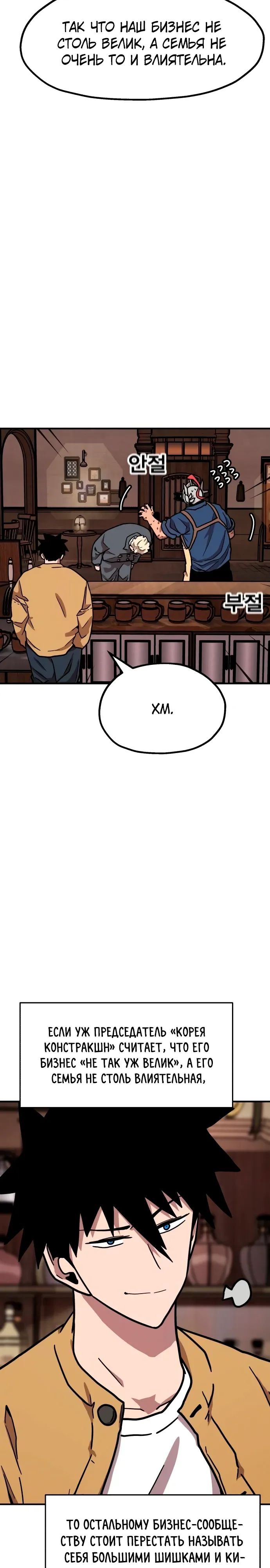 Страница 5 главы 29 манги Наш Босс слишком сильный / The boss is too strong