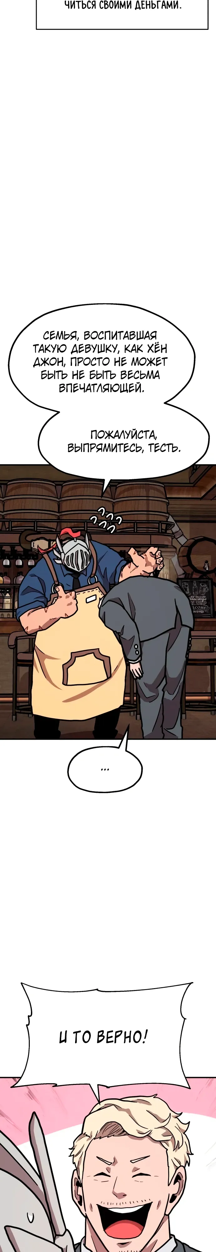 Страница 6 главы 29 манги Наш Босс слишком сильный / The boss is too strong
