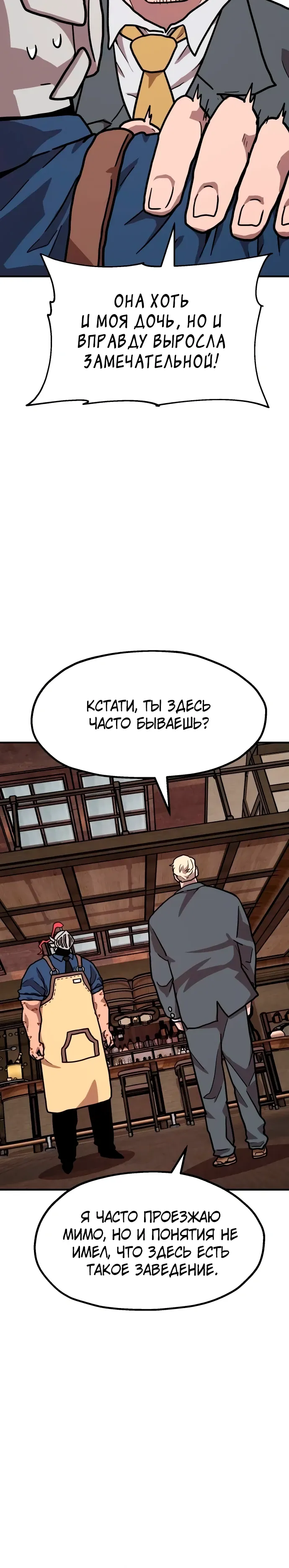 Страница 7 главы 29 манги Наш Босс слишком сильный / The boss is too strong