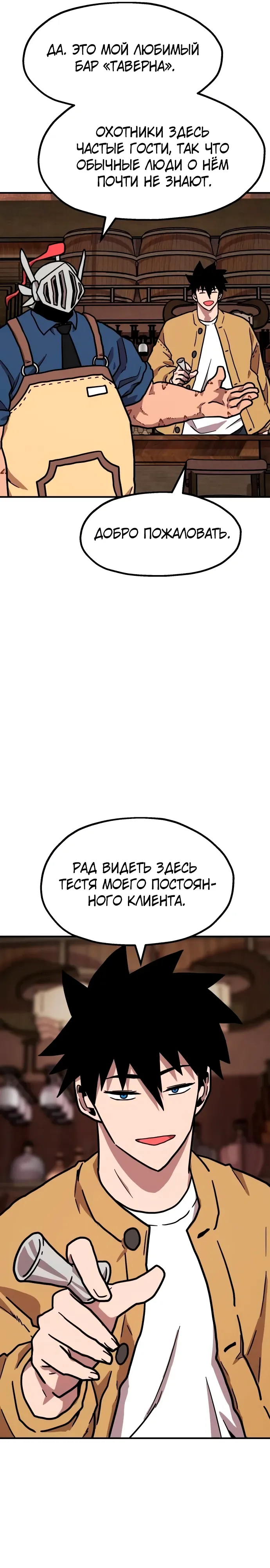 Страница 8 главы 29 манги Наш Босс слишком сильный / The boss is too strong