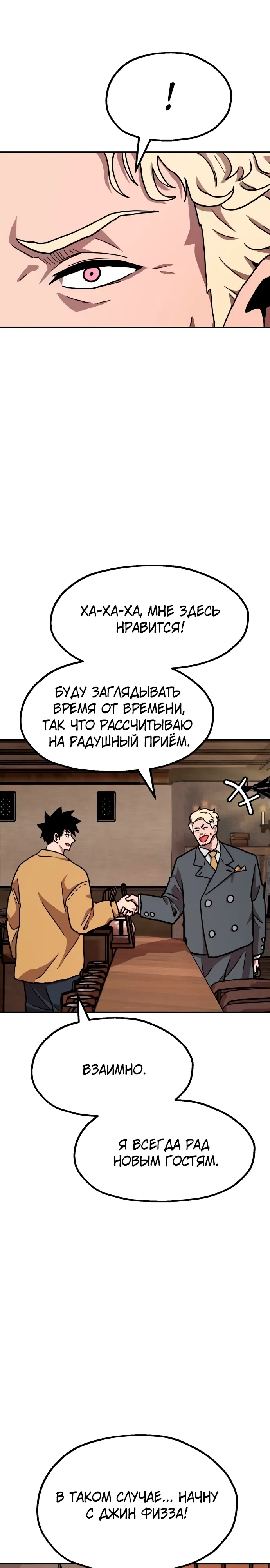 Страница 9 главы 29 манги Наш Босс слишком сильный / The boss is too strong