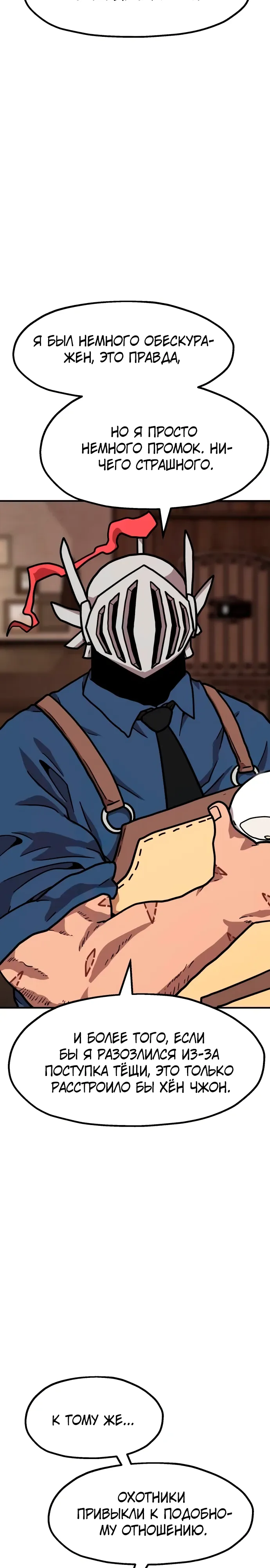 Страница 11 главы 29 манги Наш Босс слишком сильный / The boss is too strong