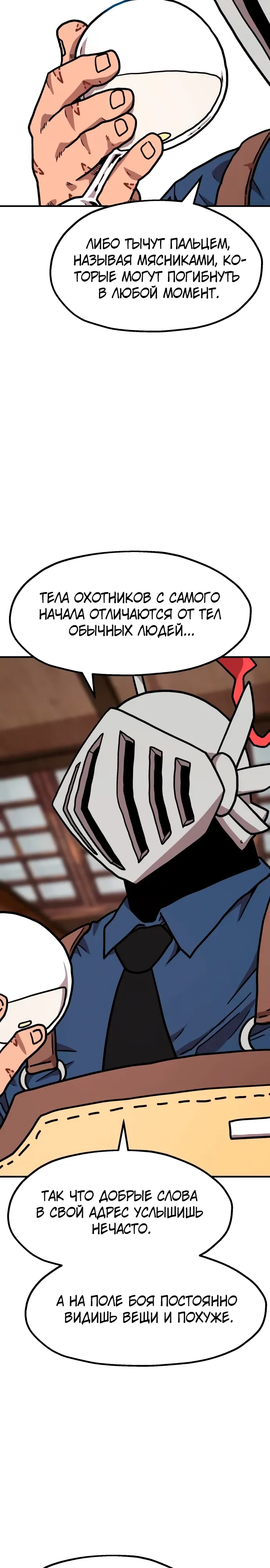 Страница 13 главы 29 манги Наш Босс слишком сильный / The boss is too strong