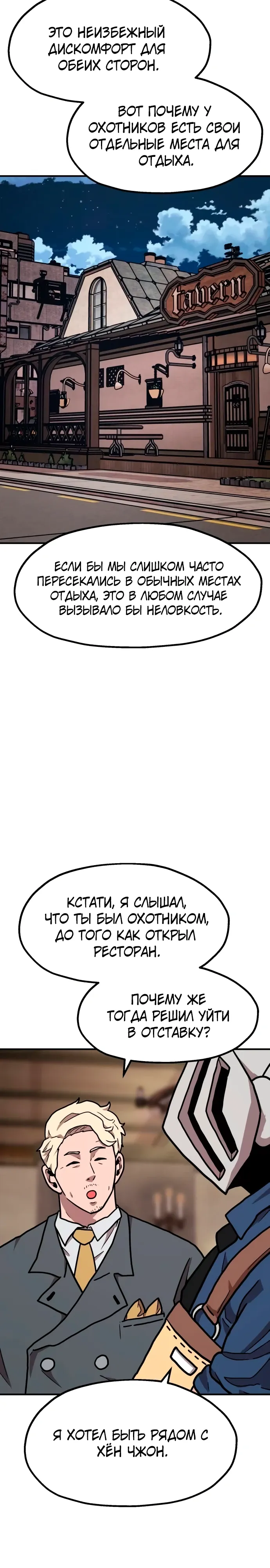 Страница 14 главы 29 манги Наш Босс слишком сильный / The boss is too strong