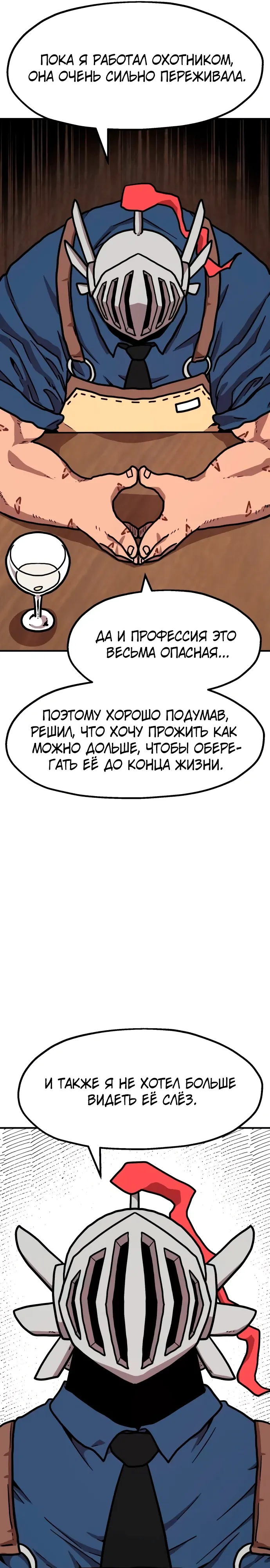 Страница 16 главы 29 манги Наш Босс слишком сильный / The boss is too strong