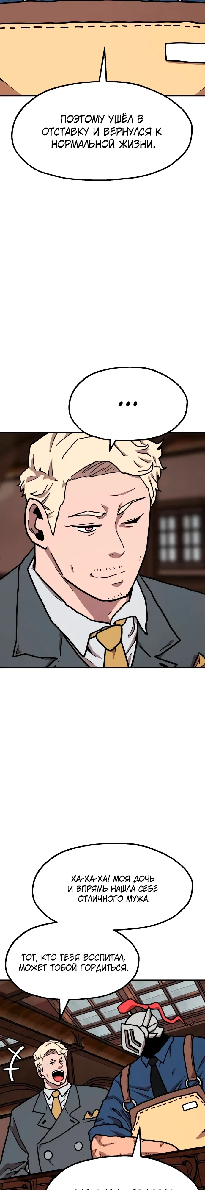 Страница 17 главы 29 манги Наш Босс слишком сильный / The boss is too strong