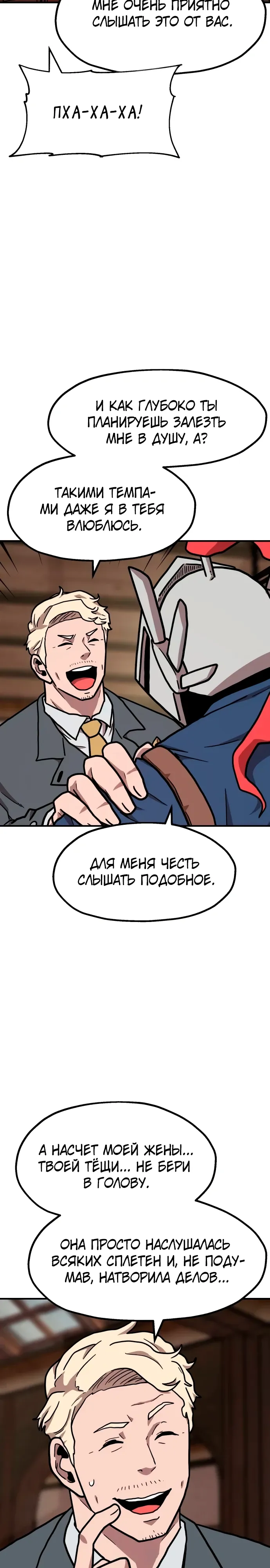 Страница 18 главы 29 манги Наш Босс слишком сильный / The boss is too strong