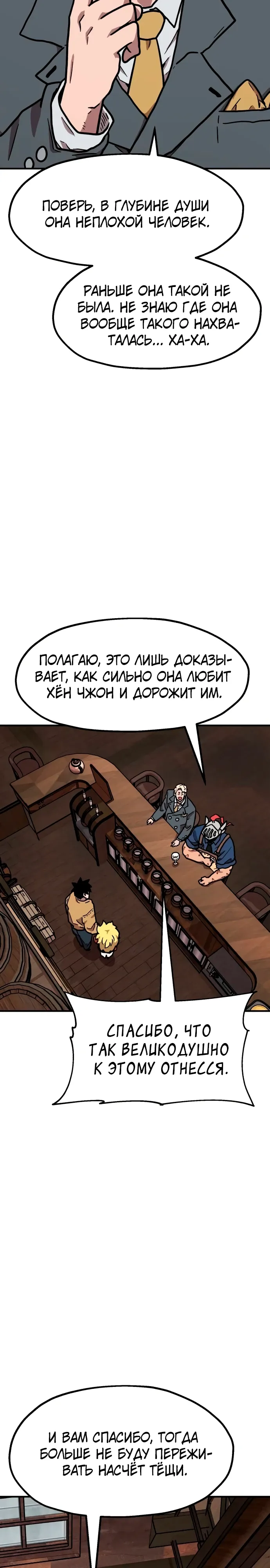 Страница 19 главы 29 манги Наш Босс слишком сильный / The boss is too strong