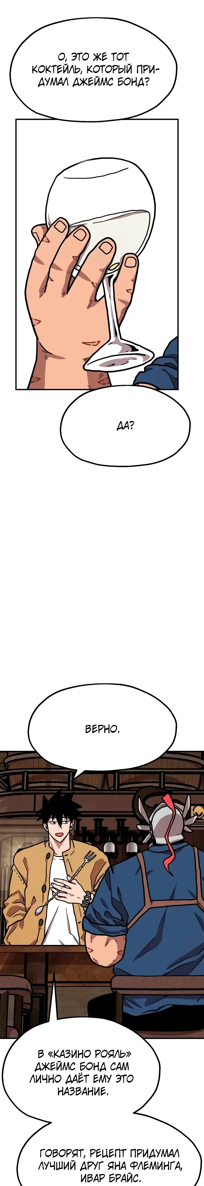 Страница 21 главы 29 манги Наш Босс слишком сильный / The boss is too strong