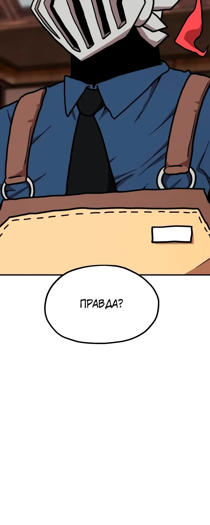 Страница 23 главы 29 манги Наш Босс слишком сильный / The boss is too strong