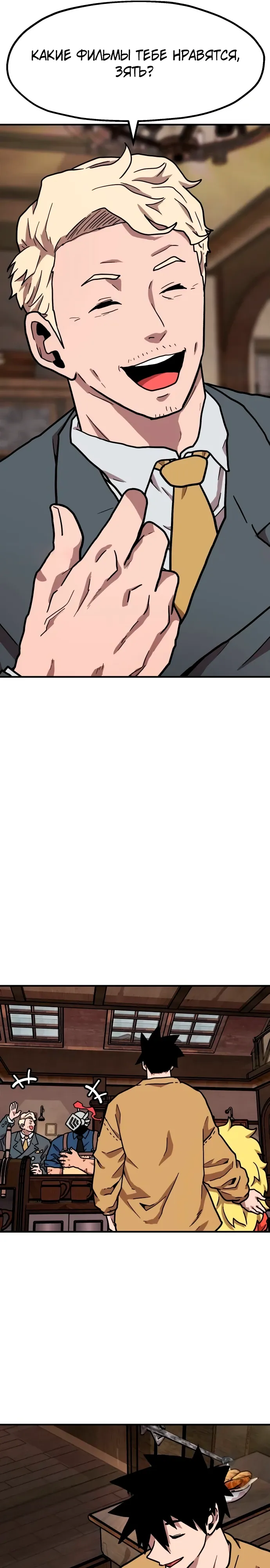 Страница 24 главы 29 манги Наш Босс слишком сильный / The boss is too strong