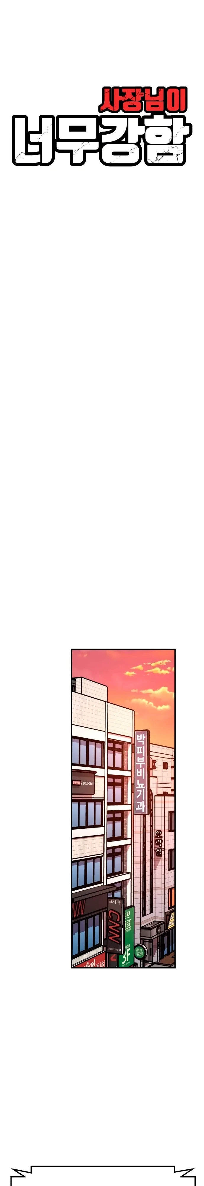 Страница 26 главы 29 манги Наш Босс слишком сильный / The boss is too strong