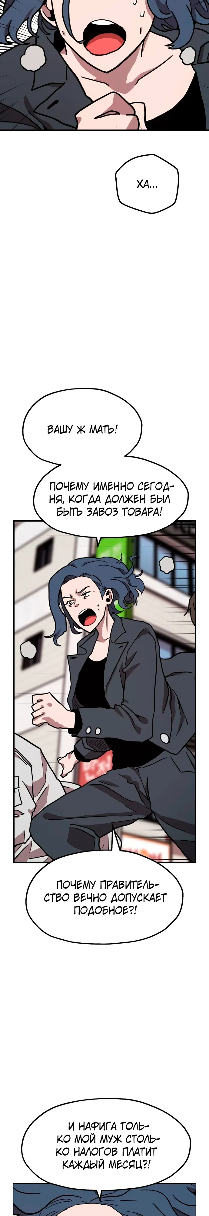 Страница 29 главы 29 манги Наш Босс слишком сильный / The boss is too strong
