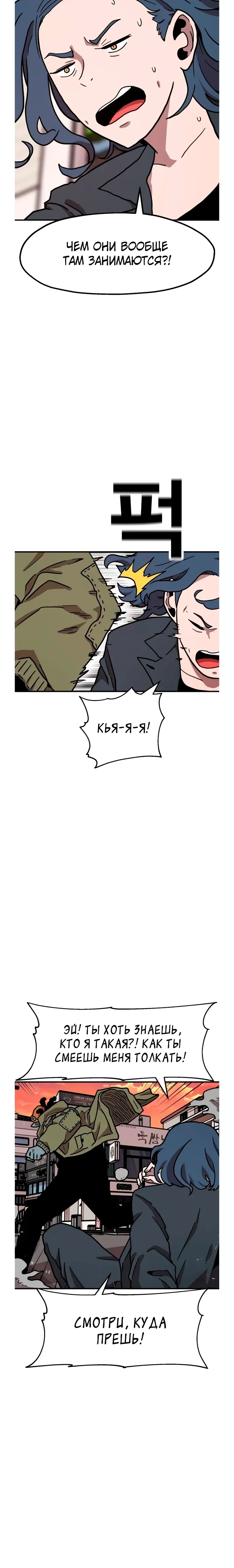 Страница 30 главы 29 манги Наш Босс слишком сильный / The boss is too strong