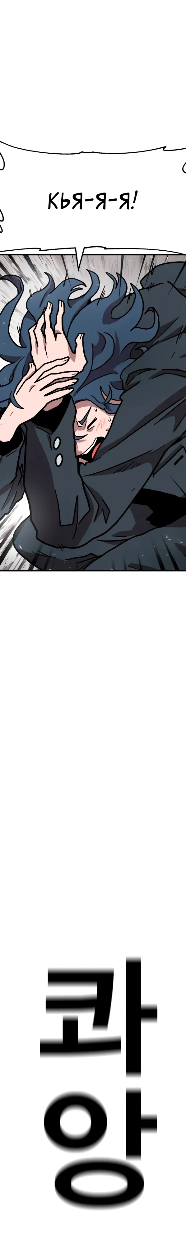 Страница 33 главы 29 манги Наш Босс слишком сильный / The boss is too strong