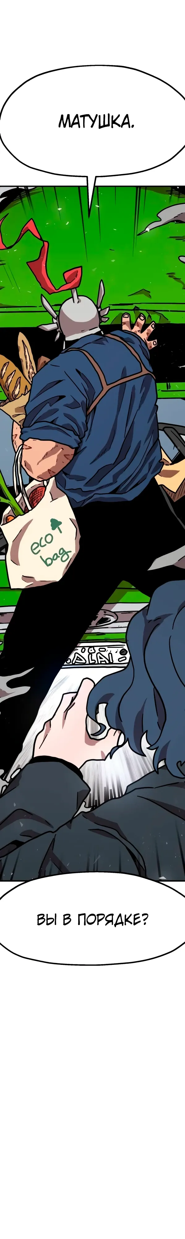 Страница 35 главы 29 манги Наш Босс слишком сильный / The boss is too strong