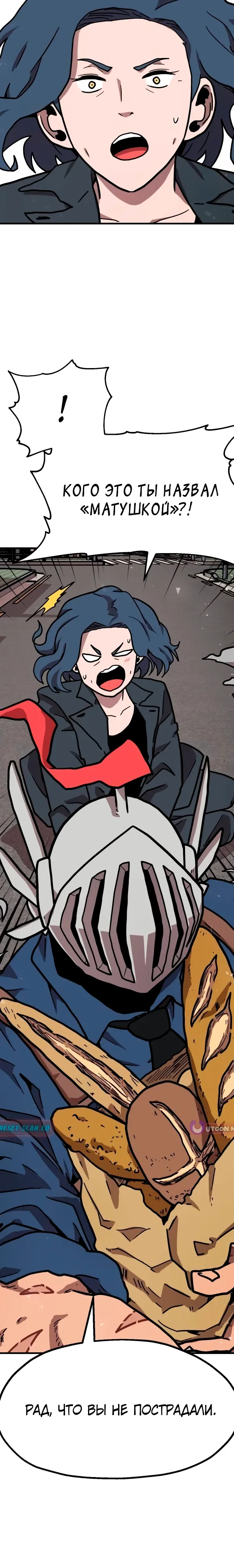 Страница 37 главы 29 манги Наш Босс слишком сильный / The boss is too strong