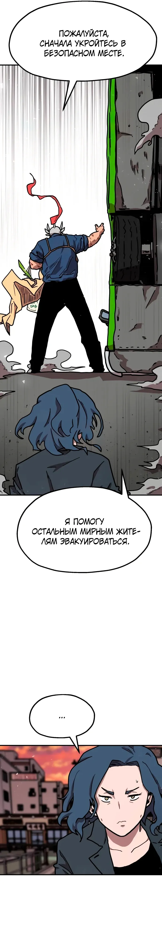 Страница 39 главы 29 манги Наш Босс слишком сильный / The boss is too strong