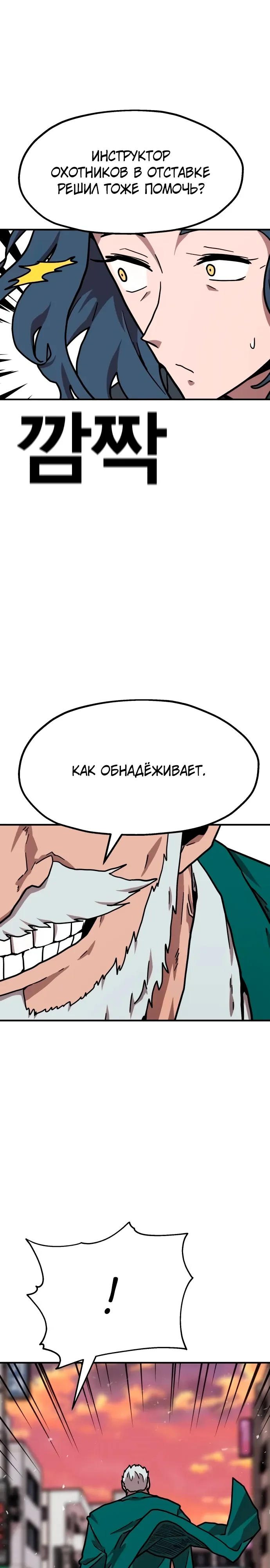Страница 40 главы 29 манги Наш Босс слишком сильный / The boss is too strong