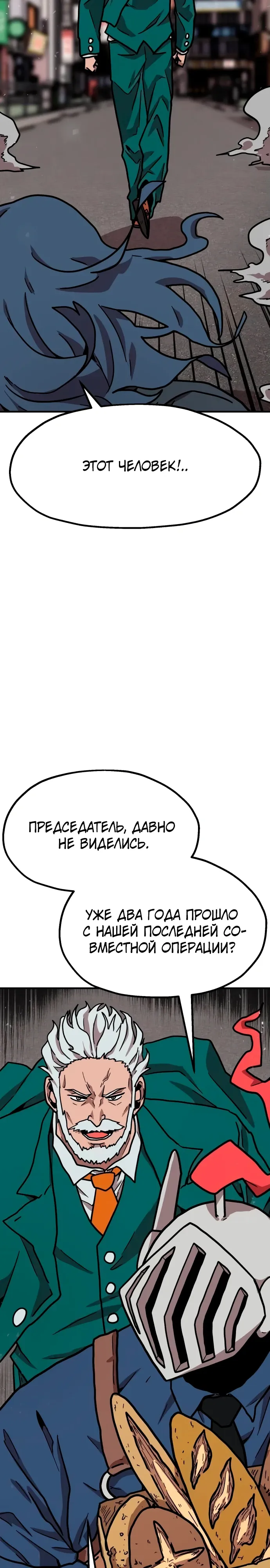 Страница 41 главы 29 манги Наш Босс слишком сильный / The boss is too strong