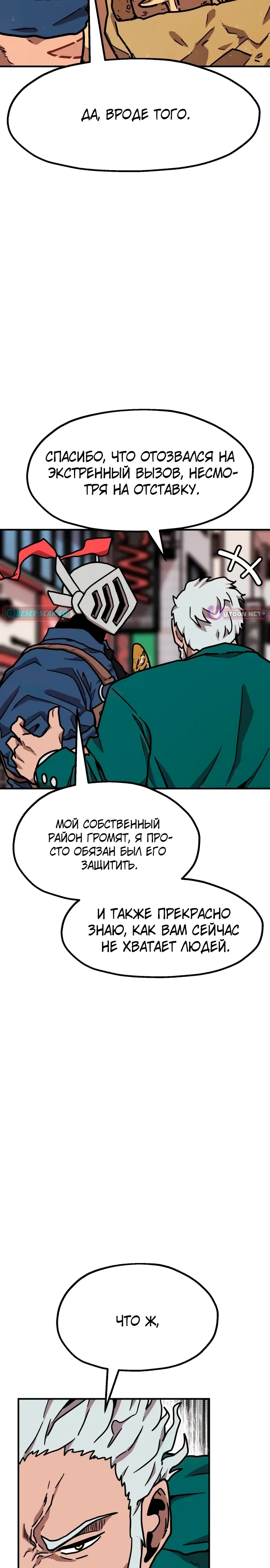 Страница 42 главы 29 манги Наш Босс слишком сильный / The boss is too strong