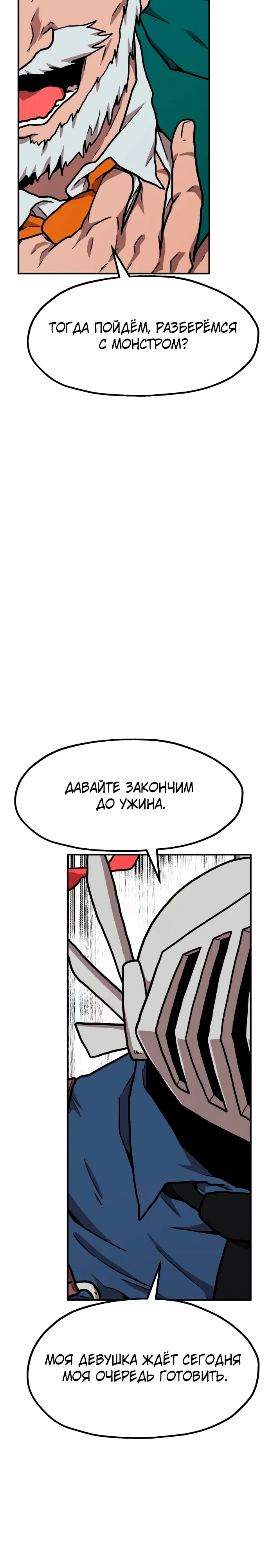 Страница 43 главы 29 манги Наш Босс слишком сильный / The boss is too strong