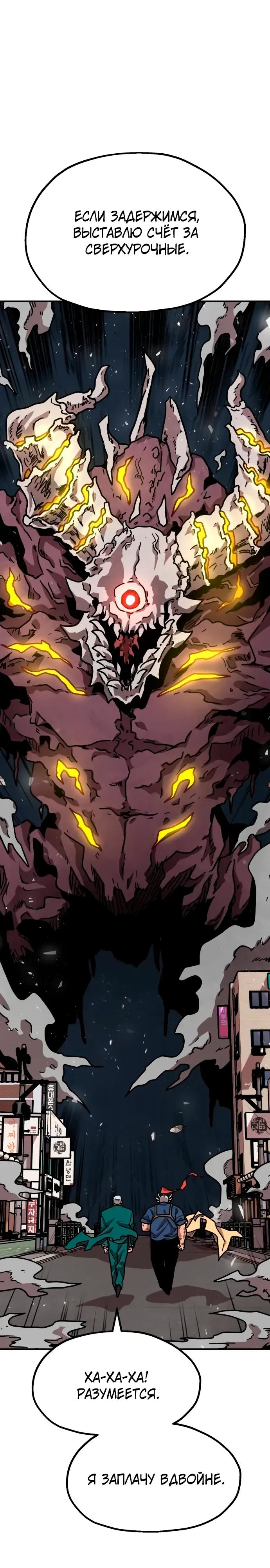 Страница 44 главы 29 манги Наш Босс слишком сильный / The boss is too strong