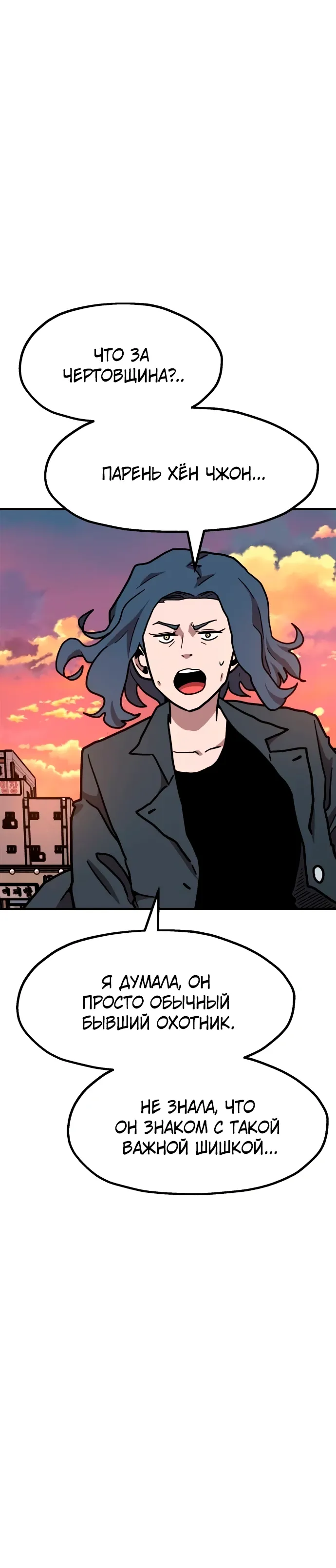 Страница 45 главы 29 манги Наш Босс слишком сильный / The boss is too strong