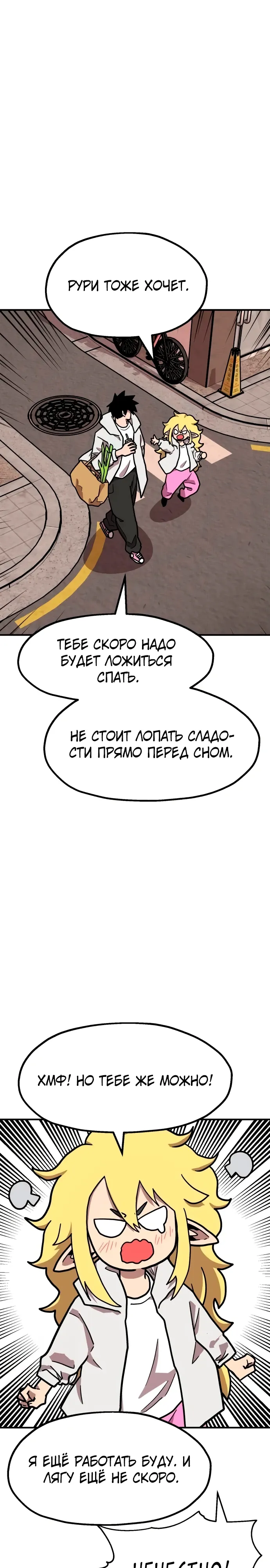 Страница 4 главы 30 манги Наш Босс слишком сильный / The boss is too strong