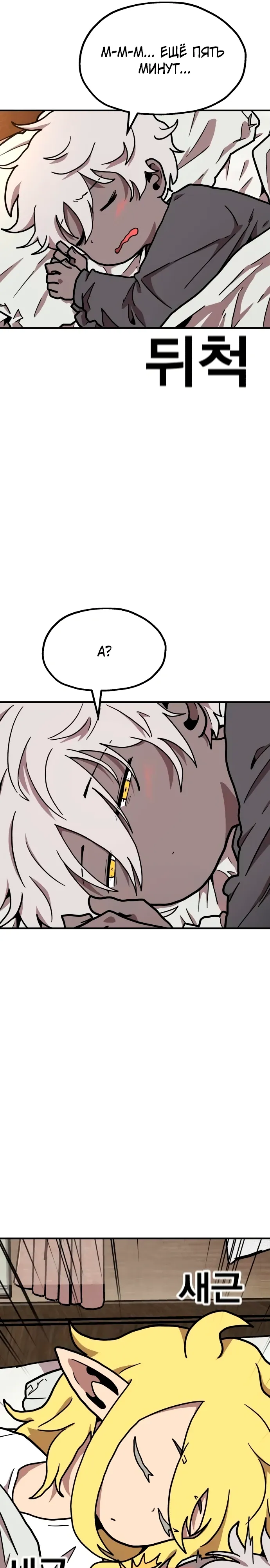 Страница 8 главы 30 манги Наш Босс слишком сильный / The boss is too strong