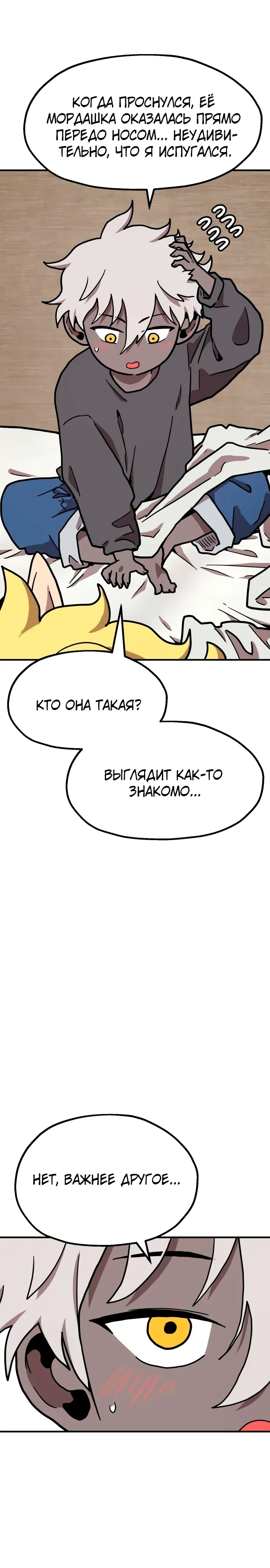 Страница 11 главы 30 манги Наш Босс слишком сильный / The boss is too strong