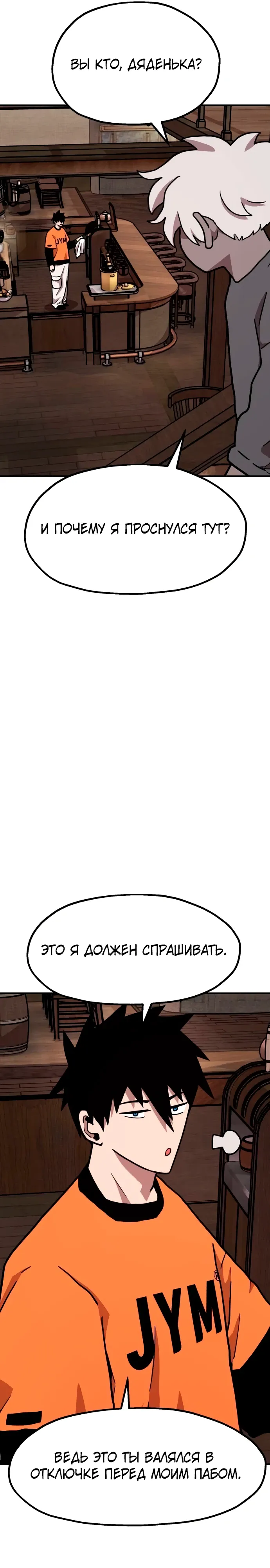 Страница 16 главы 30 манги Наш Босс слишком сильный / The boss is too strong