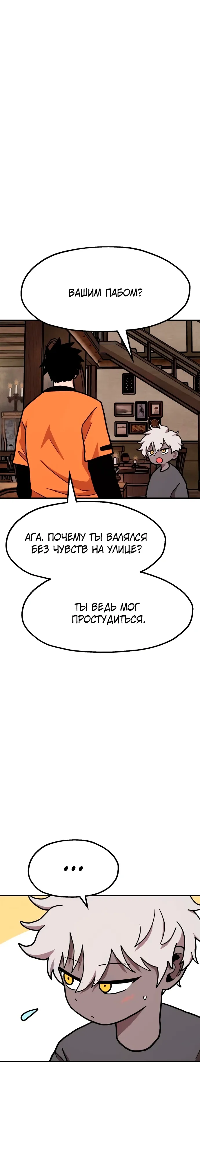 Страница 17 главы 30 манги Наш Босс слишком сильный / The boss is too strong