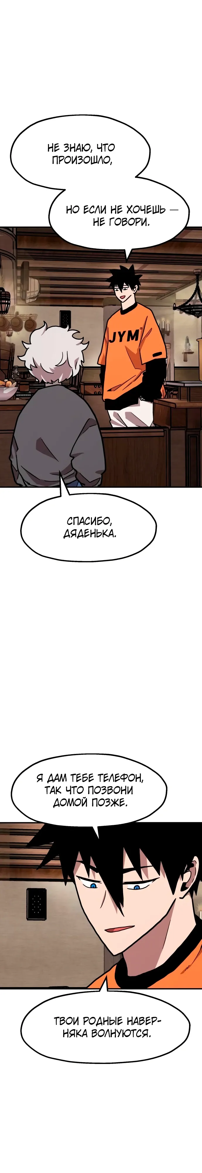 Страница 18 главы 30 манги Наш Босс слишком сильный / The boss is too strong