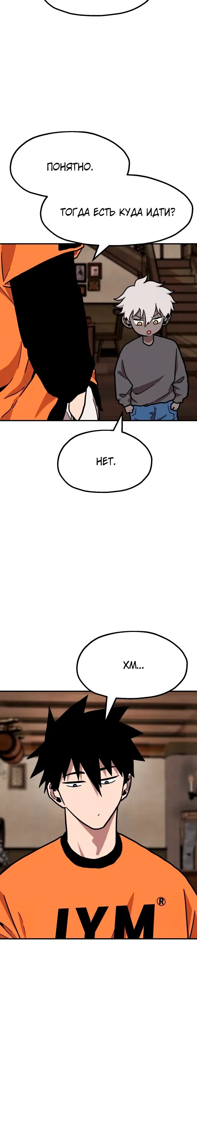 Страница 20 главы 30 манги Наш Босс слишком сильный / The boss is too strong