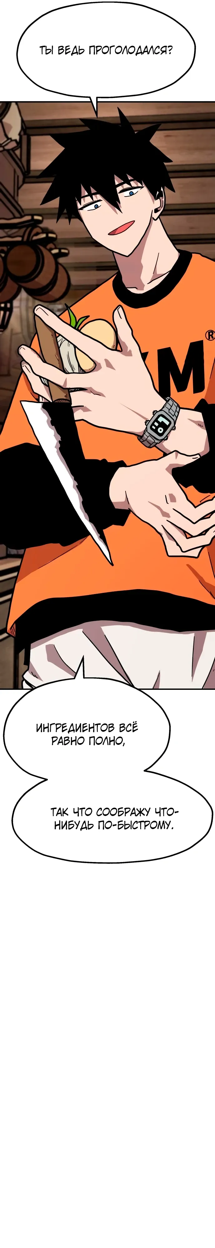 Страница 24 главы 30 манги Наш Босс слишком сильный / The boss is too strong