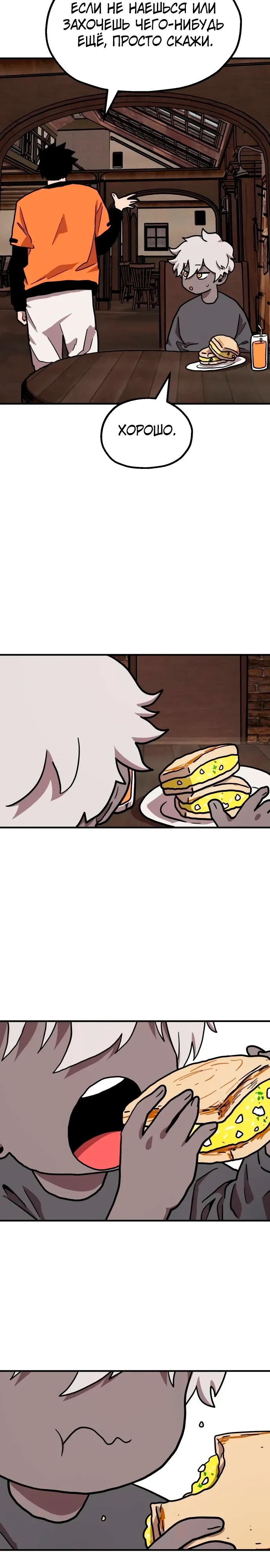 Страница 26 главы 30 манги Наш Босс слишком сильный / The boss is too strong